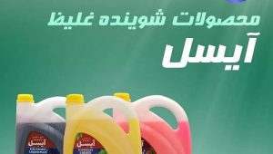 خرید مواد شوینده